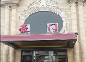 漳县哪个KTV少爷最好玩-豪门国际KTV消费少爷服务点评